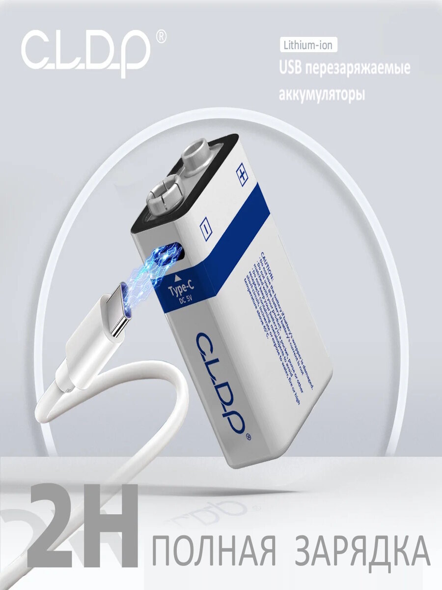 Аккумуляторная перезаряжаемая батарея Li-ion 9V (крона) 350 mAh 2шт + USB кабель — фото 1