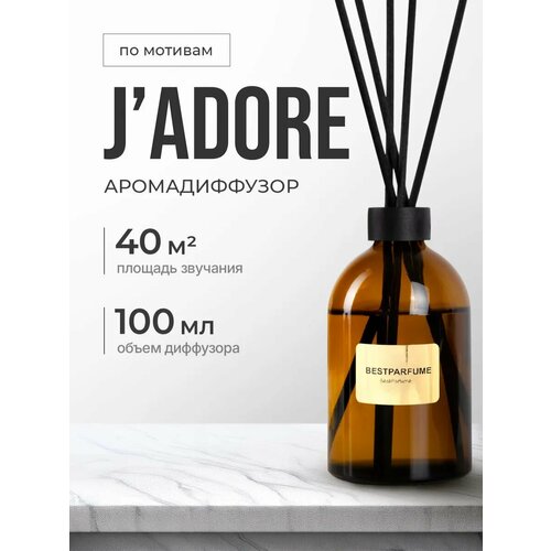 фото Диффузор для дома с палочками аромадиффузор jadore диор стойкие bestparfume