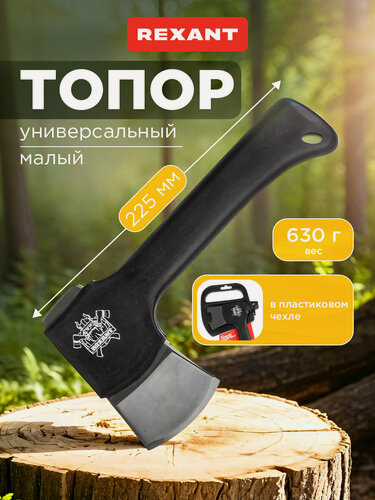 Изображение товара Универсальный туристический топор REXANT "Викинг" с тройной степенью закалки лезвия, 225 мм