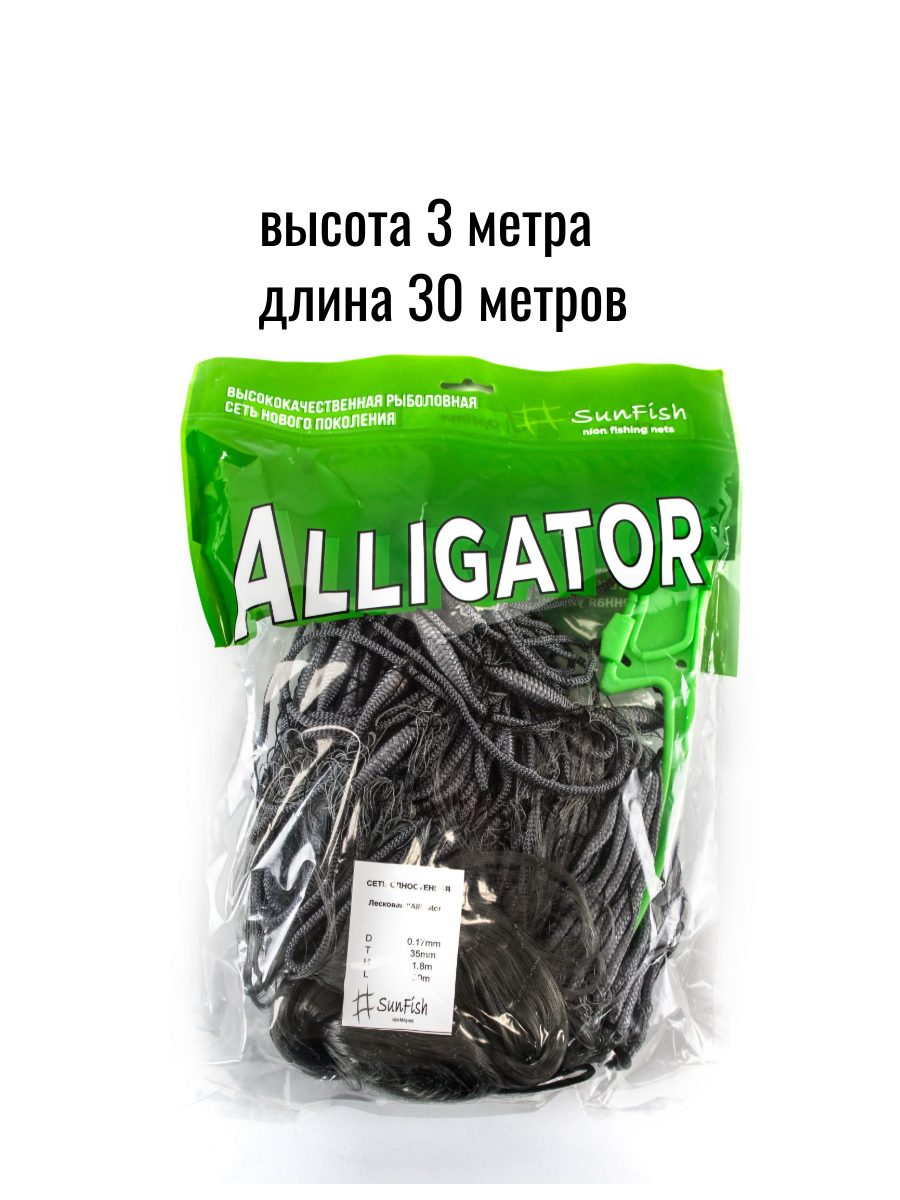 Сеть ячея 55мм одностенная Alligator Classic 1,8*30 м