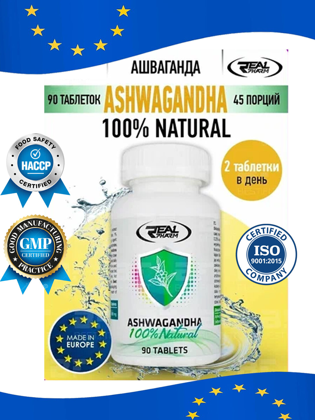 Ашваганда Real Pharm 100, 90 таблеток — антистресс и поддержка нервной системы
