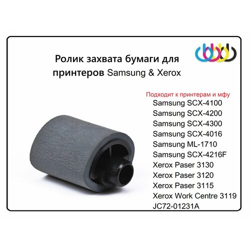 Ролик захвата бумаги для Samsung SCX-4100, Samsung SCX-4200, Samsung SCX-4300, Samsung SCX-4016, Samsung ML-1710, Samsung SCX-4216F, Xerox Paser 3130, Xerox Paser 3120, Xerox Paser 3115, Xerox Work Centre 3119, JC72-01231A