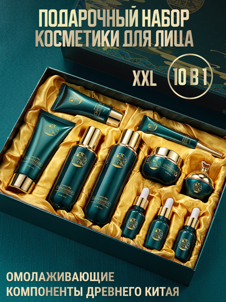 Подарочный набор косметики уходовой для лица для женщин 10 в 1 с экстрактом белого трюфеля Baizton