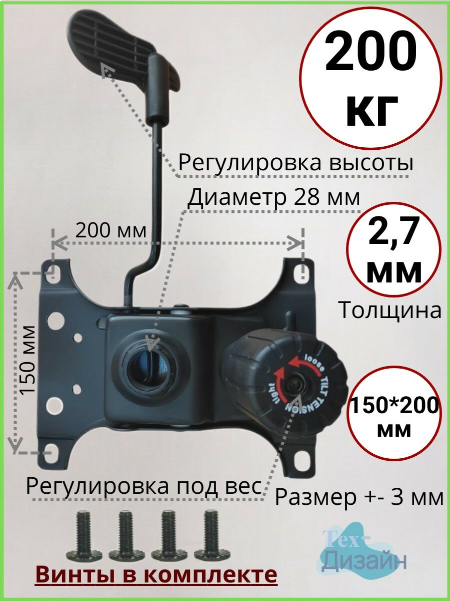 Усиленный механизм качания ТОП-ГАН лайт №2 150х200 мм до 200 кг, с крепежом в комплекте, Top Gun, для компьютерного/игрового/офисного кресла