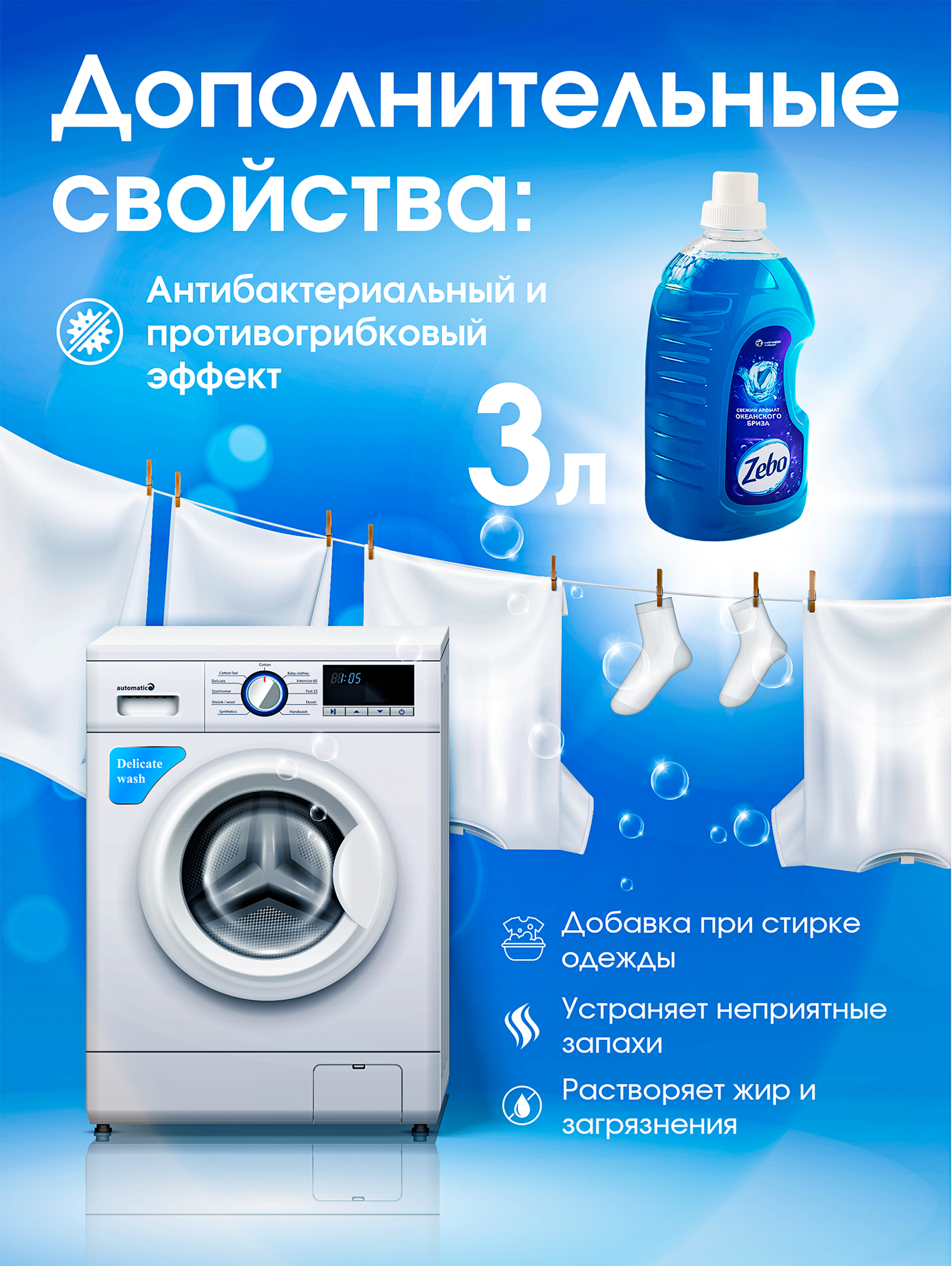 Гель для стирки Zebo "Океанский бриз", 3л, для всех видов тканей, без фосфатов — фото 1