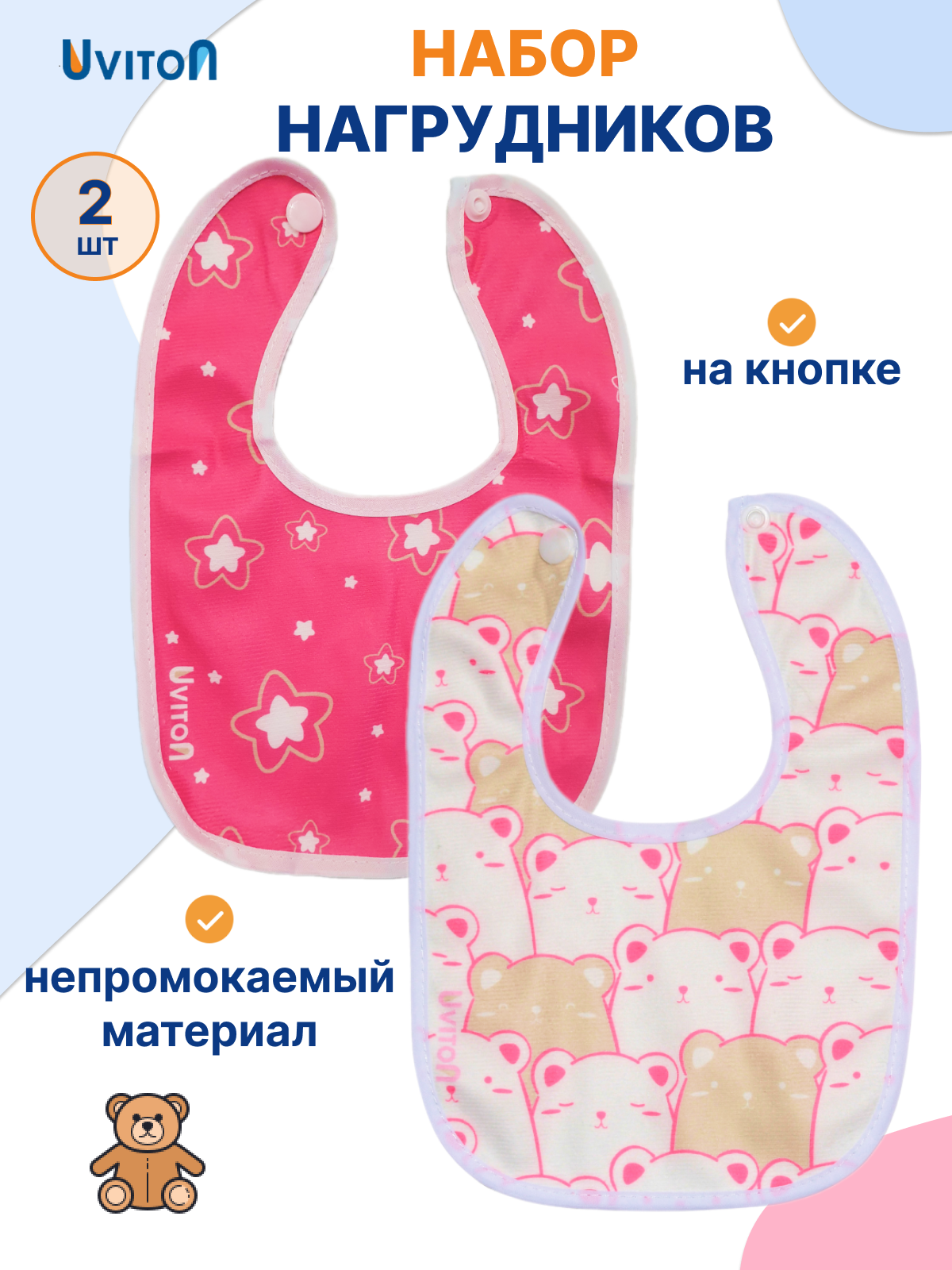 Нагрудник для кормления непромокаемый/Слюнявчик на кнопке 2 шт/6 мес+.