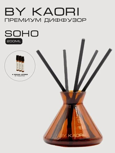 Изображение товара Ароматический диффузор для дома с палочками By Kaori Фотофильтры (Photo filters) набор M, Сохо (Soho)