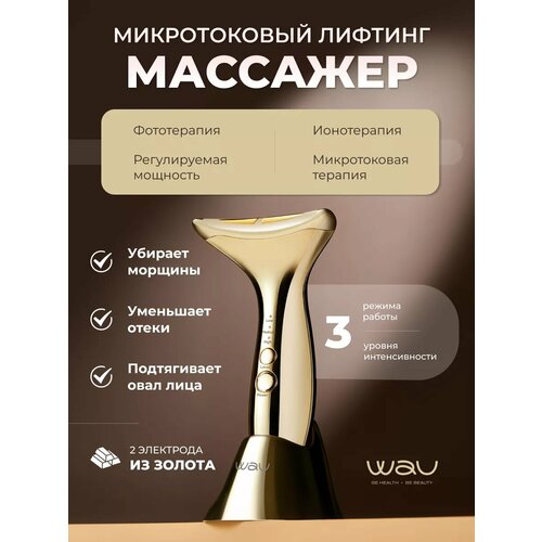 WAU Массажер для лица для кожи вокруг глаз AI new 30158₽