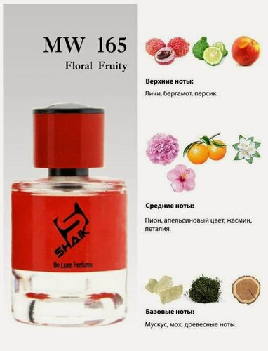 Изображение товара SHAIK PLATINUM MW 165 Floral Fruity Fleur Narc масляные унисекс духи, парфюмерная вода, туалетная вода для мужчин и женщин 100мл