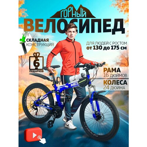 Велосипед складной, подростковый M-012