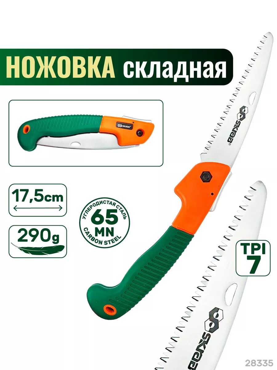 Ножовка садовая 175мм складная HCS Hard SKRAB 28335