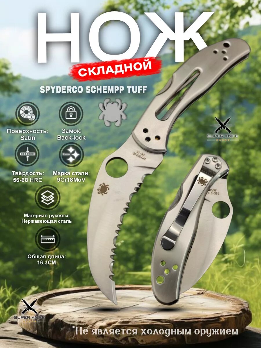 Нож складной Spyderco harpy C08S туристический