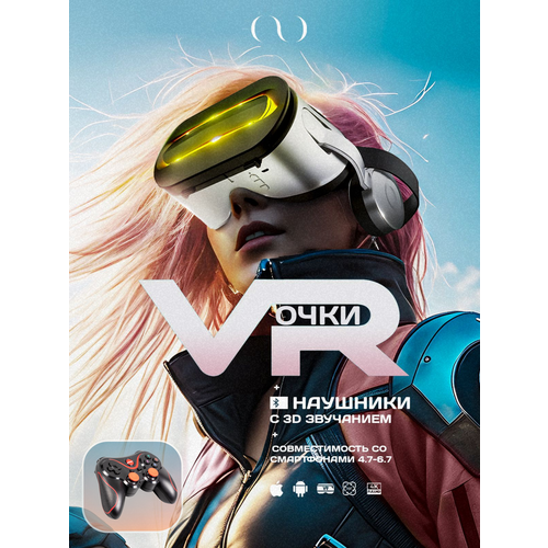 Очки виртуальной реальности GOKOTTA для смартфона с наушниками, игровые очки, шлем виртуальной реальности, с джойстиком