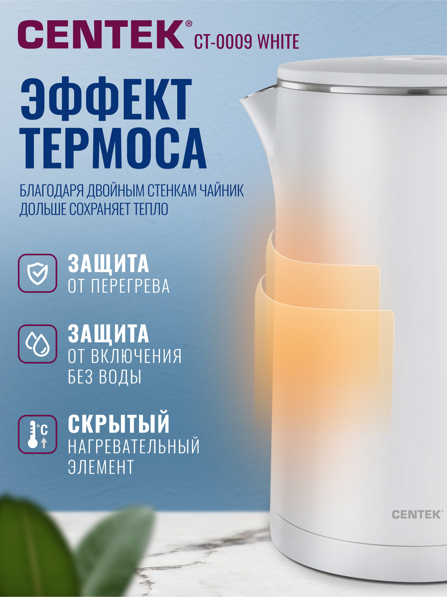 Чайник электрический CENTEK CT-0009 White - 1.7л/ 2000Вт/ двойные стенки/ бесшовная колба/ эффект термоса — фото 1