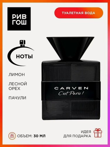 Изображение товара CARVEN C'est Paris ! Pour Homme Туалетная вода муж, 30 мл