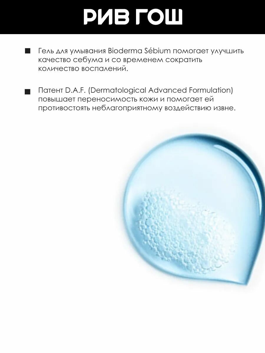 Картинки BIODERMA LABORATOIRE DERMATOLOGIQUE Себиум Гель для лица очищающий, 100 мл