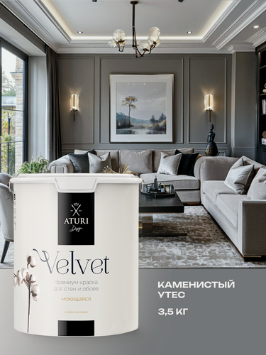 Изображение товара Краска для стен и обоев Aturi Design Velvet 3,5 кг Каменистый утес матовая, без запаха водоэмульсионная темно-серая