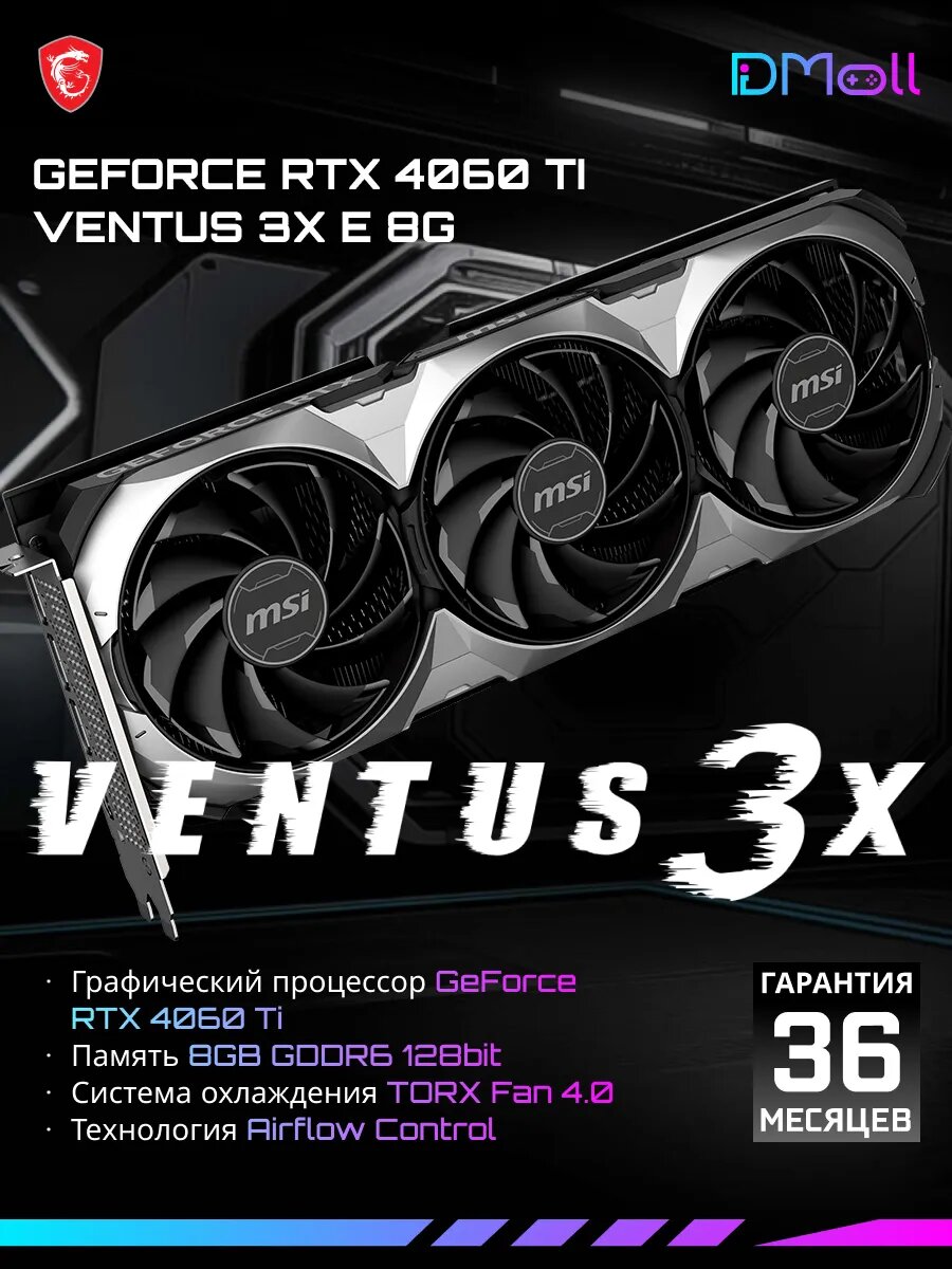 Видеокарта MSI GeForce RTX 4060 Ti VENTUS 3X E 8G (RTX-4060Ti-VENTUS-3X-E) — фото 1