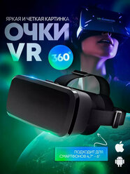 Очки виртуальной реальности для смартфона 3D игровые очки для детей, шлем виртуальной реальности 3Д
