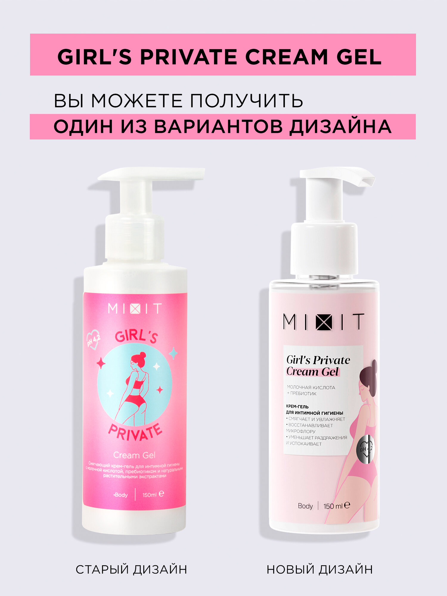 Картинки MIXIT Увлажняющий крем гель для интимной гигиены очищающий, 150 мл