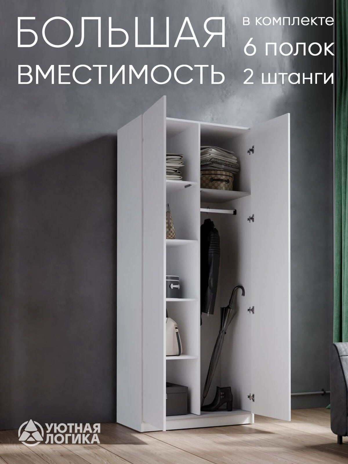 Шкаф для одежды ШК-07 распашной двухдверный с полками 220*80*50 Белый — фото 1
