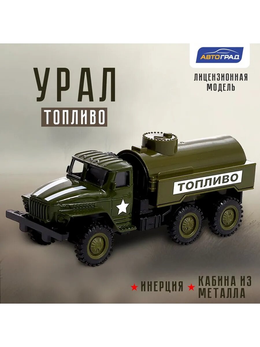 Грузовик металлический «урал «Армия», инерция, масштаб 1:43,