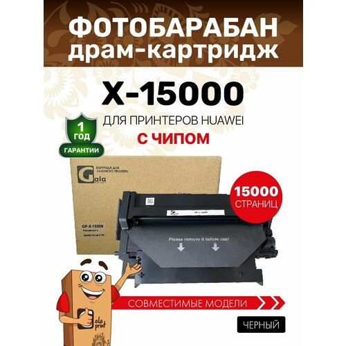 Фотобарабан GalaPrint X-15000 для HUAWEI PixLab X1/B5 15000 копий лазерный, совместимый