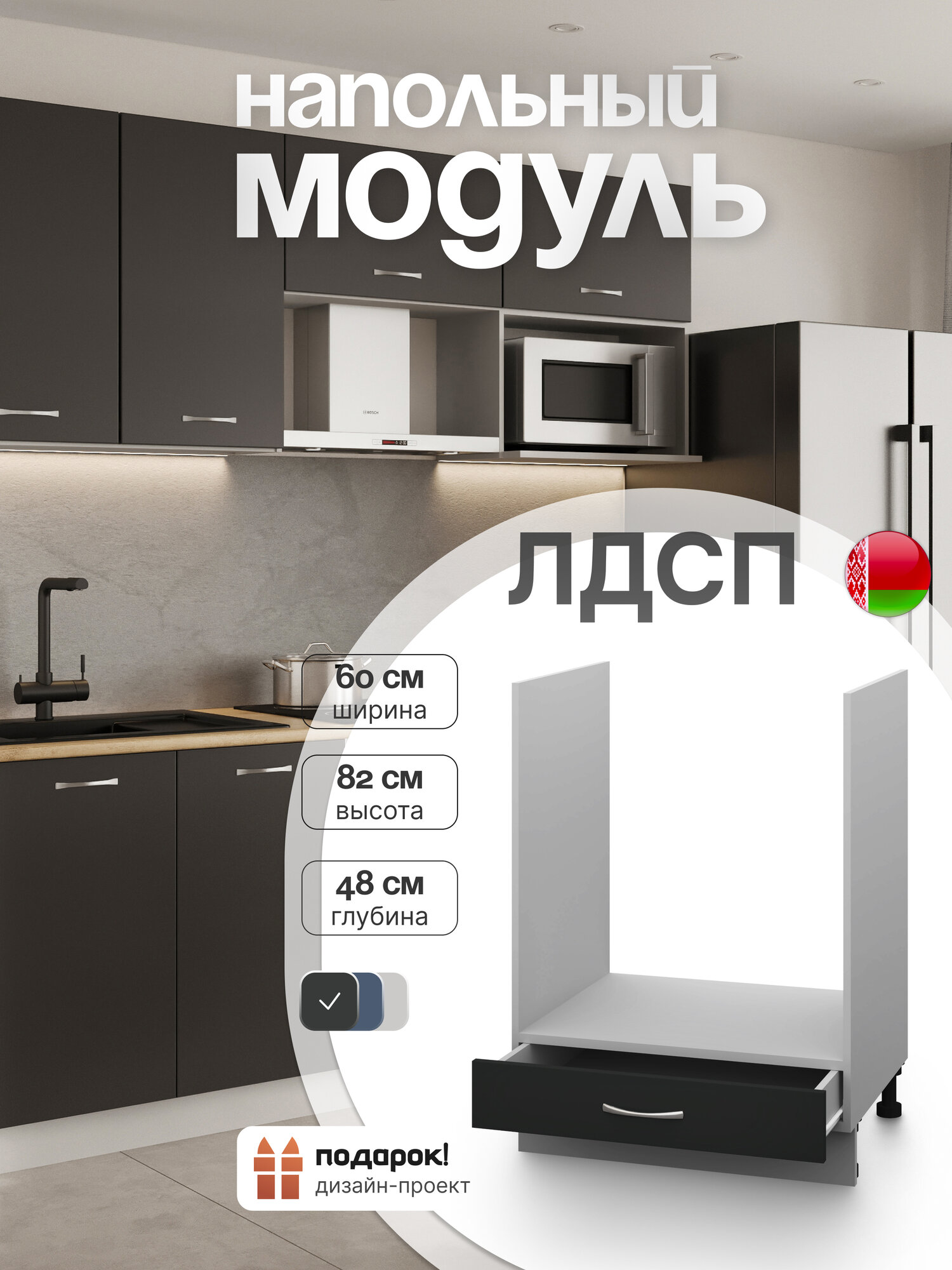 Кухонный модуль напольный под духовой шкаф СпадарДрэва, шкаф напольный кухонный, ЛДСП, 60х48х82 см