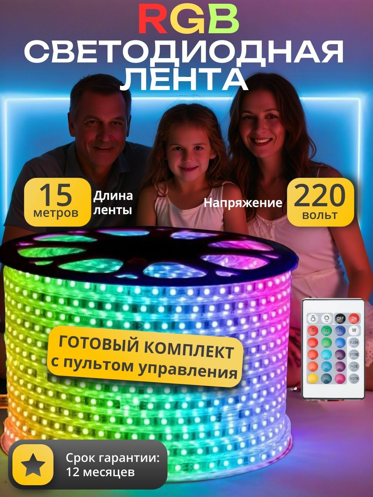 RGB светодиодная лента, готовый комплект для уличного освещения 15м 220в с пультом управления для подсветки фасада дома кухни ресторана разноцветная в силиконе влагозащищенная морозостойкая led14,4вт/м