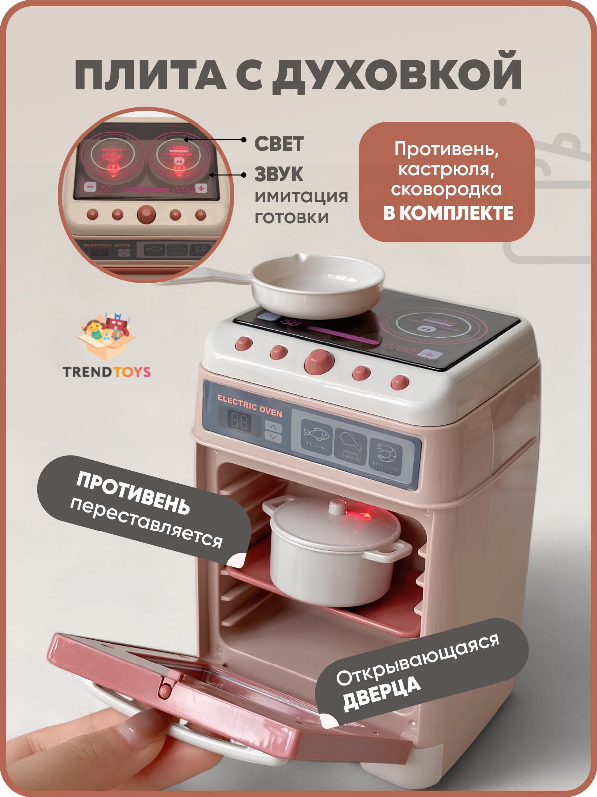 Игровой набор бытовой техники для детей TrendToys игрушечный миксер, набор 5 в 1 — фото 1
