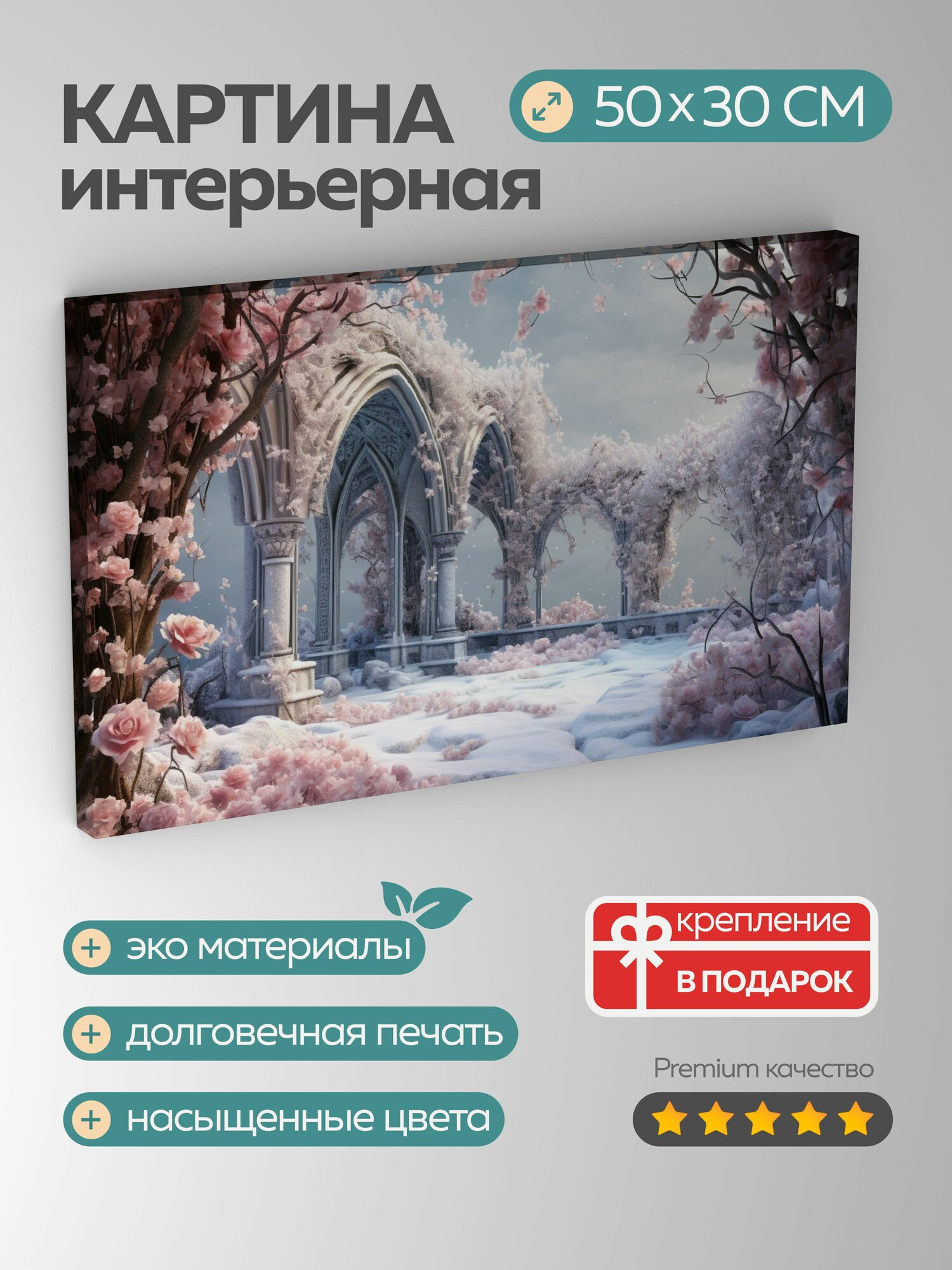 Картина на холсте интерьерная 50х30 см, зимний сад, розы, лепестки, иней, голые деревья, заснеженный пейзаж