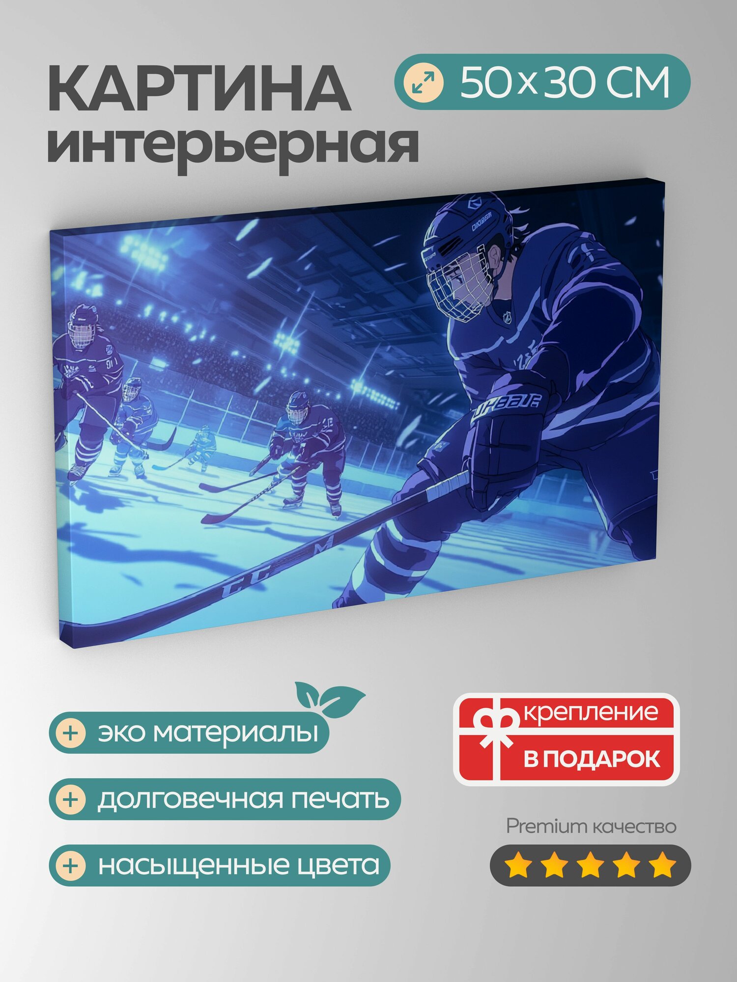 Картина на холсте интерьерная 50х30 см, японское аниме, хоккейный матч, игроки, движения, удары, ледовый каток