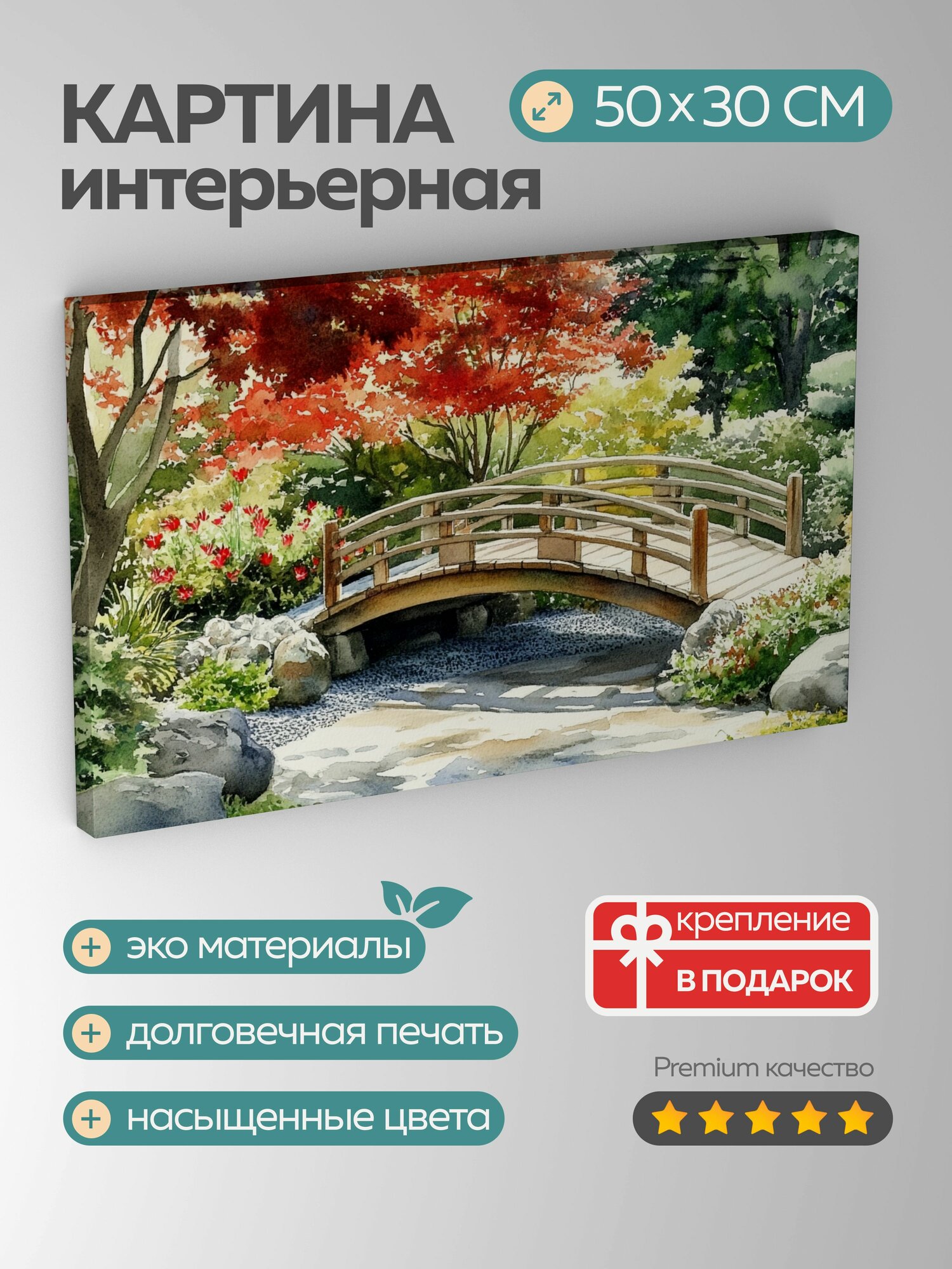 Картина на холсте интерьерная 50х30 см Японский сад камни деревянный мостик гравий зелень клены спокойствие
