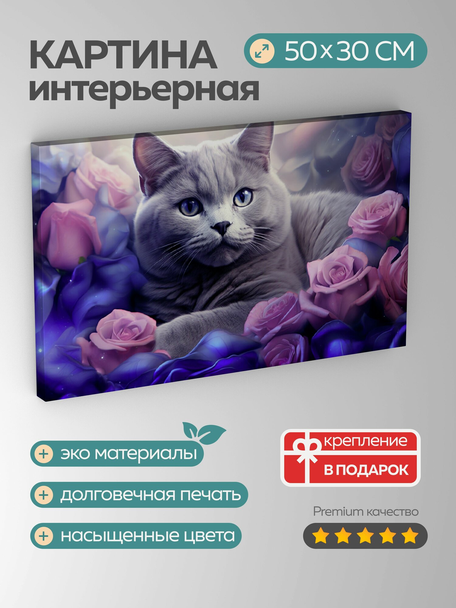 Картина на холсте интерьерная 50х30 см, Яркая, цифровая картина, королевская британская ко, клумба, цветущие розы, мех