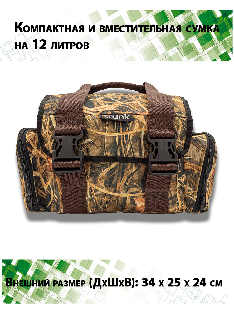 Сумка для охоты Travelling Trunk (12 литров) — фото 1
