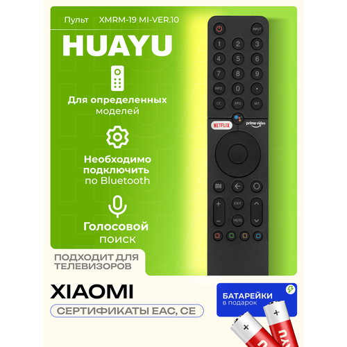 Пульт Huayu M. I-VER.10 (XMRM-19) для Xiaomi Mi TV Q1, P