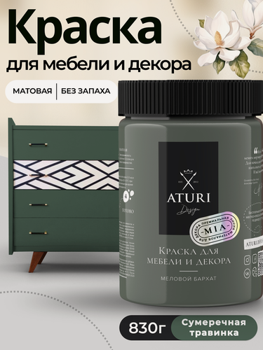 Изображение товара Краска для мебели и дерева Aturi Design Mia 0,83 кг Сумеречная травинка матовая быстросохнущая без запаха серо зеленая