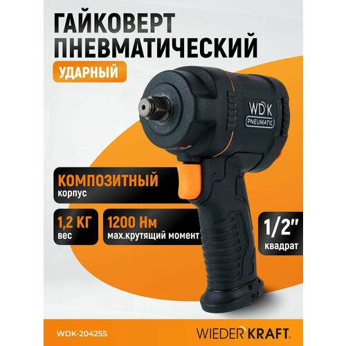 Гайковерт пневматический ударный, композитный корпус, привод 1/2", 1200 Нм, WDK-20425S