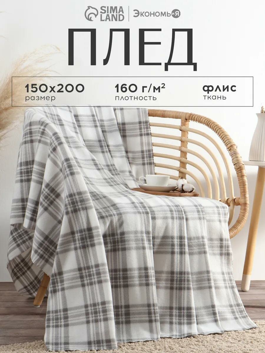 Плед Экономь и Я 