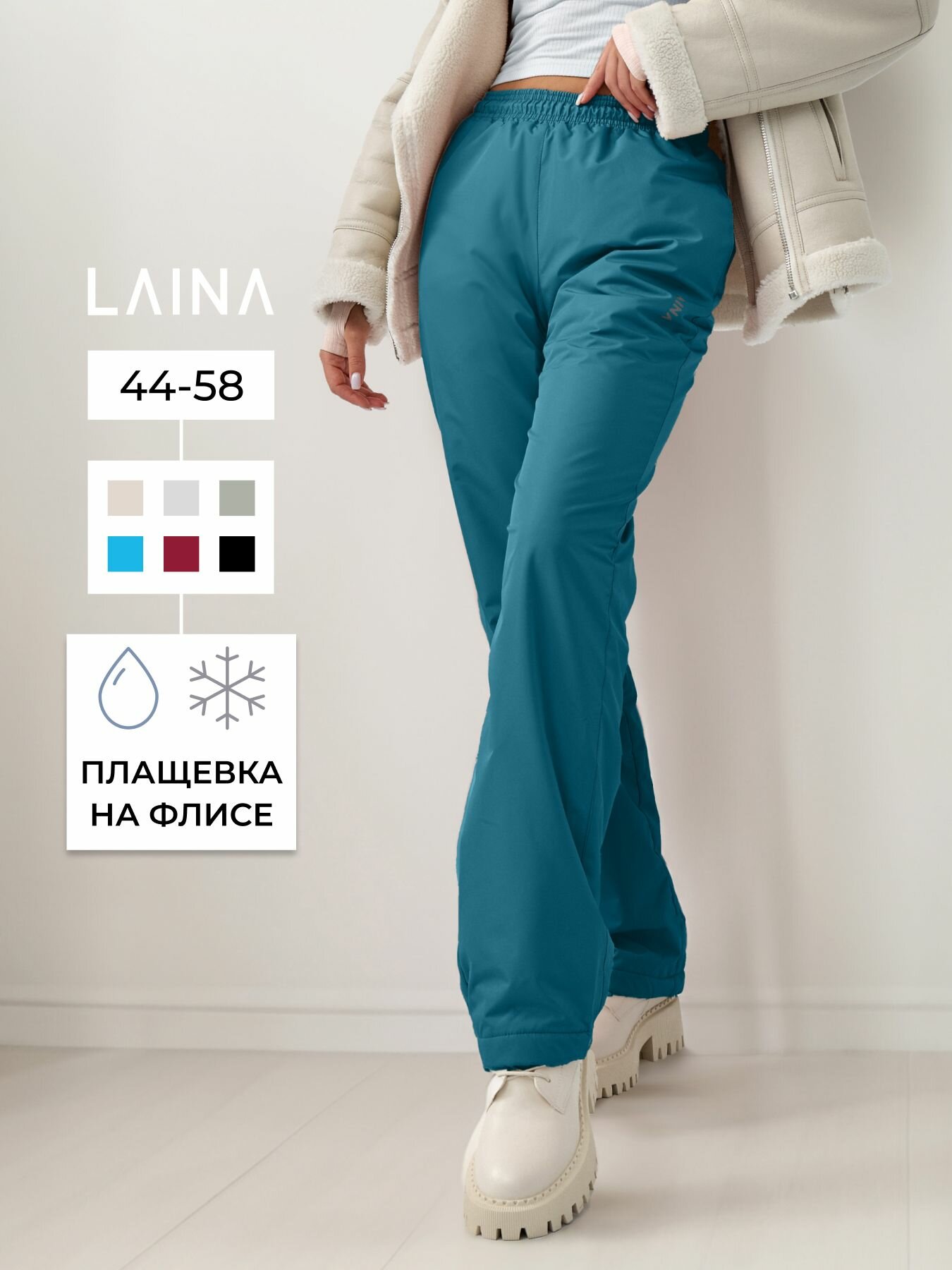 Брюки утеплённые Laina прямые из плащевки утепленные на флисе, размер 52, морская волна