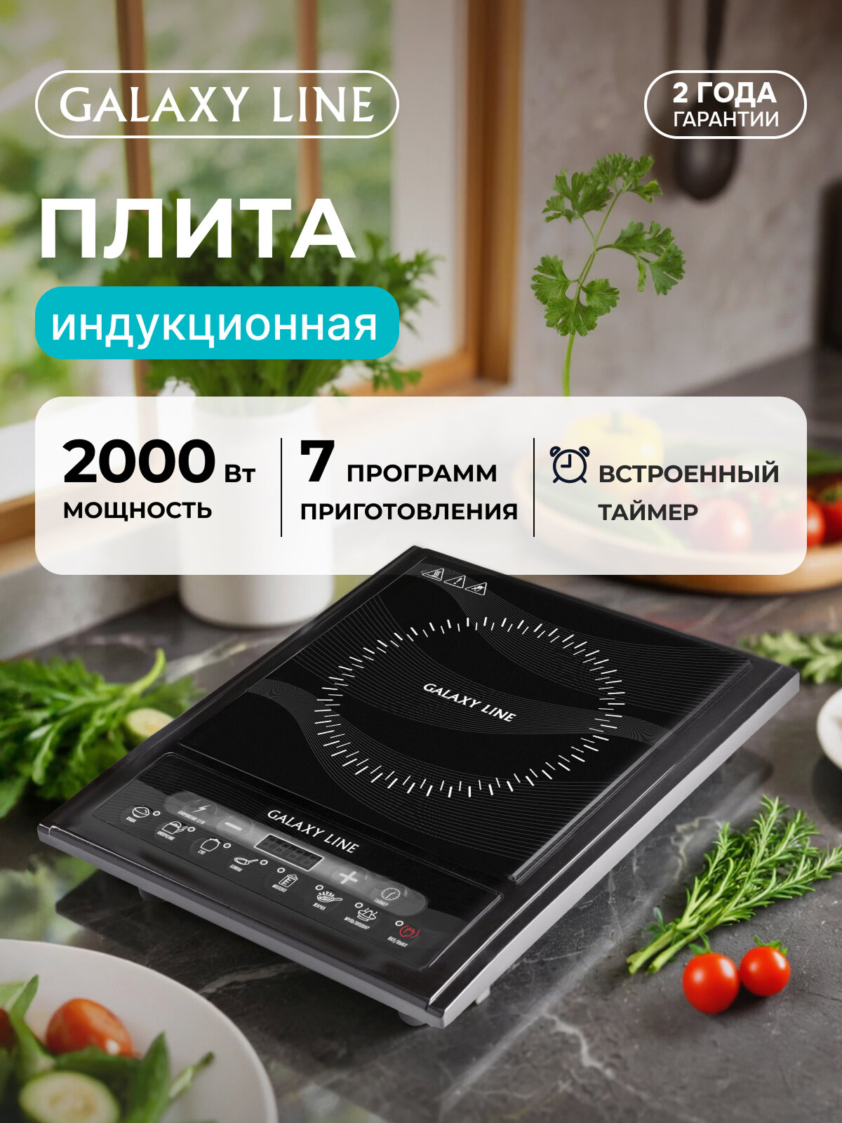 Индукционная плита Galaxy LINE GL3054, стеклокерамическое покрытие, 2000 Вт, чёрная