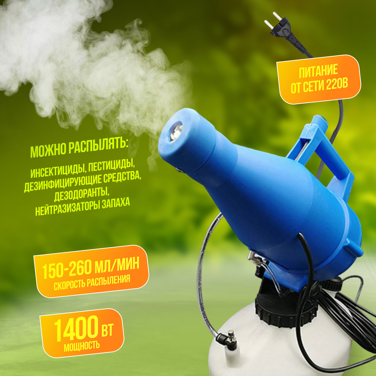 Генератор холодного тумана Ultra ULV 4,5 л синий очиститель воздуха — фото 1