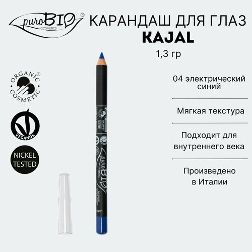 фото Карандаш для глаз purobio kajal, электрический синий, гипоаллергенный