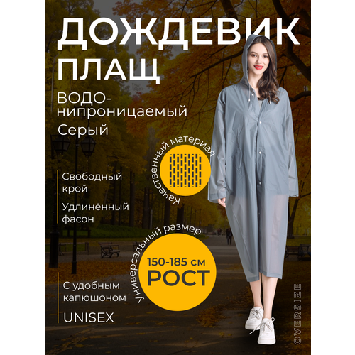 фото Плащ-дождевик km-z, размер универсальный, серый