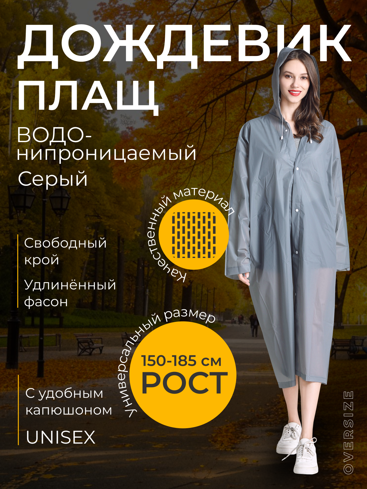 Плащ-дождевик KM-Z размер Универсальный серый