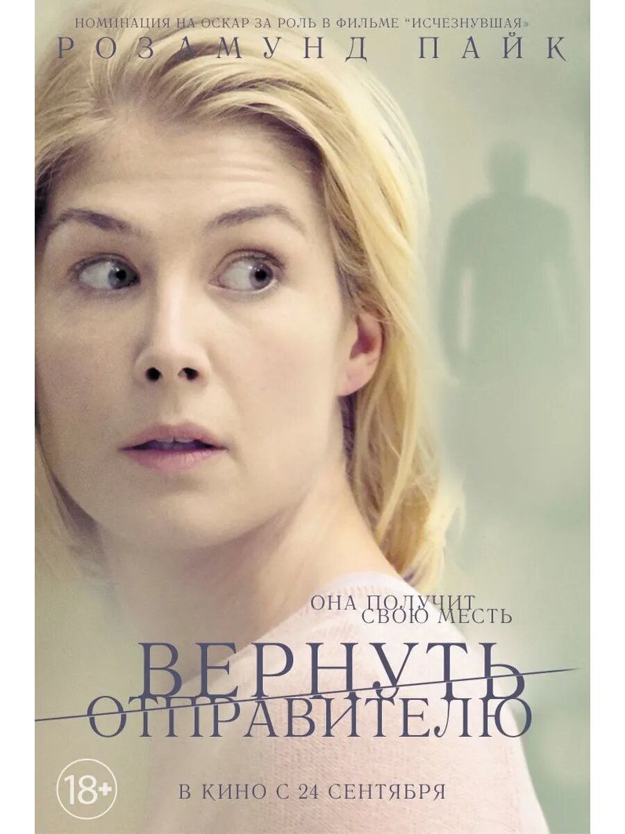 Вернуть отправителю (2015) (Флешка)