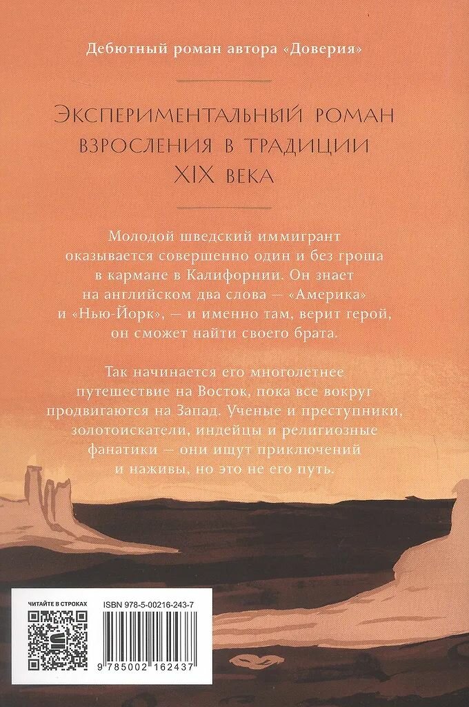 Вдали. Эрнан Диаз. Мягкая обложка. Издательство Строки. 304 стр — фото 1