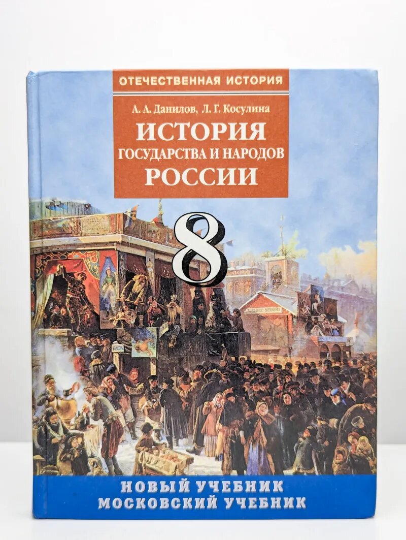 История государства и народов России. XIX в. 8 класс