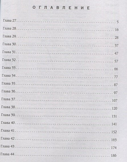 Хрупкое равновесие. Книга 2 — фото 1