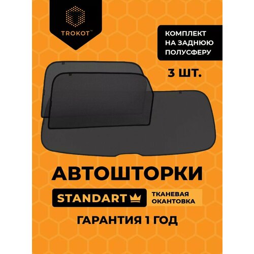 фото Каркасные автошторки на магнитах trokot standart skoda rapid (1) (2012-наст-время) (зв без пластиковой вставки под дворник) лифтбэк, комплект на заднюю полусферу из 3 экранов